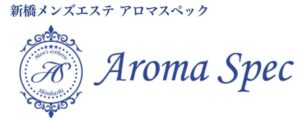 新橋メンズエステ AromaSpec ～アロマスペック〜 | Home