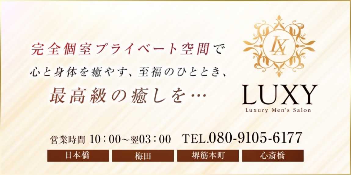 LUXY（ラグジー）神戸三宮店(神戸・三宮メンズエステ)｜駅ちか！