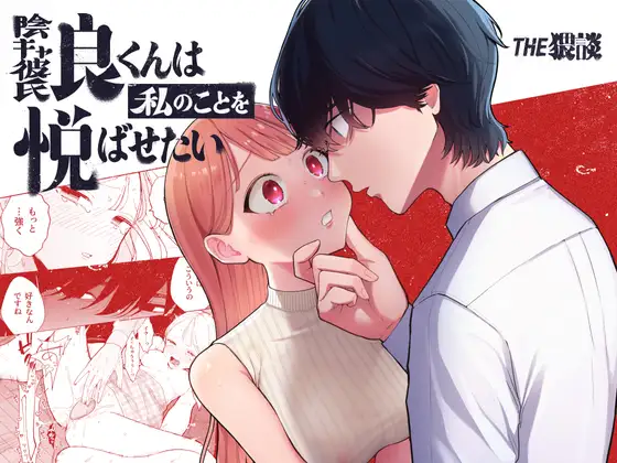 エッチで強引な漫画♡「ドS彼氏」が堪能できる少女漫画ランキング！