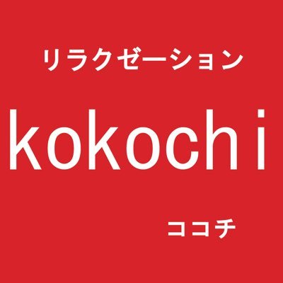 たまった疲れはこまめに解消！神戸駅近くで人気の整体・マッサージ店を紹介します | Pathee(パシー)