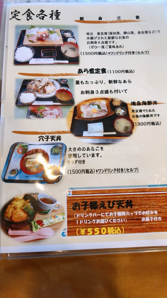 魚料理専門店 わかせい -