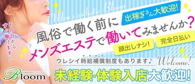 すぐわかる【健全メンズエステ求人の選び方】安心して稼げるポイントと注意点