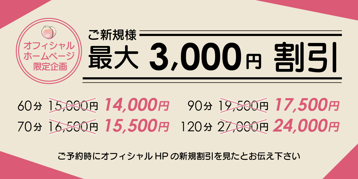 料金システム｜熟女の風俗最終章 立川店（立川/デリヘル）