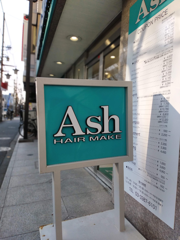 Ash 中野坂上店の美容師・理容師求人情報 | ヘアワークス