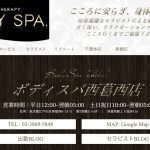 BODYSPA.千葉本店の求人情報 | 千葉市のメンズエステ |