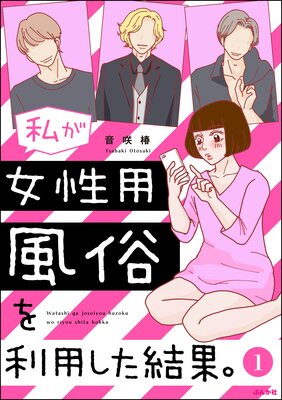 女性用風俗を予約してからの一連の流れ(2/4) | くらげバンチ 公式 さんのマンガ