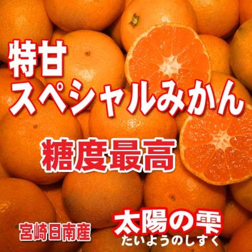 果汁溢れるみかんの雫』by 鉄道王 :