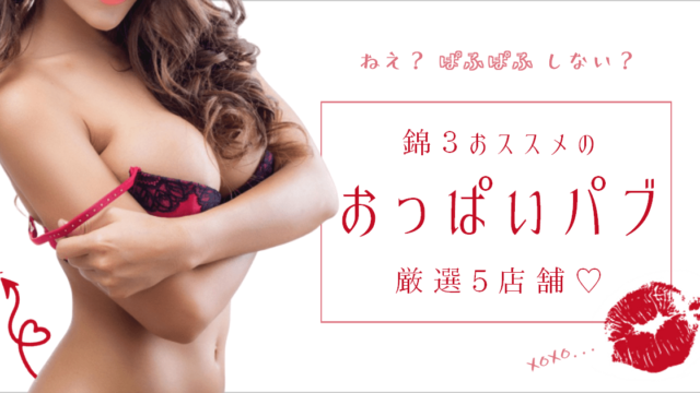 福岡のセクキャバ・おっパブをご紹介！｜シティヘブンネット