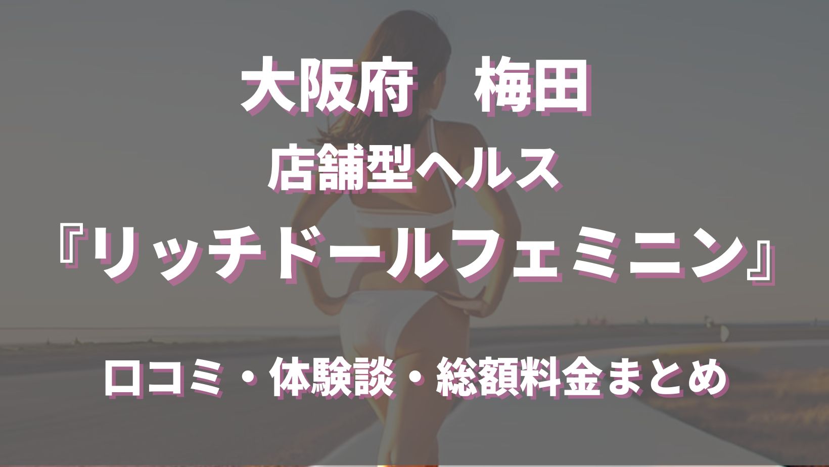 リッチドール - 札幌・すすきの/店舗型ヘルス・風俗求人【いちごなび】