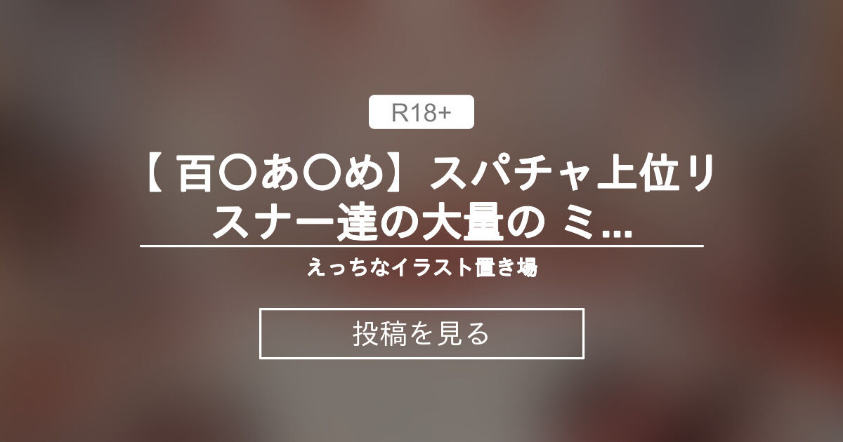 デッキ紹介「零炎のスパチャ」｜すかい