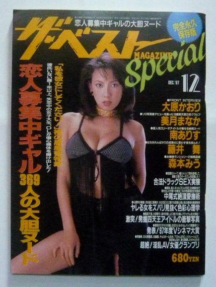 6051／スコラ（No.388）1997年10月23日号 吉川ひなの/梶原真弓/美月まなか/沖野さやか/河合あいか/レースクイーン/globeKEIKO 