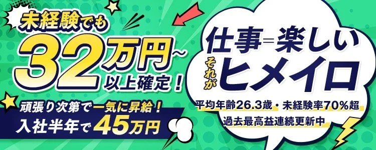 PLUS 梅田店の高収入の風俗男性求人 | FENIXJOB