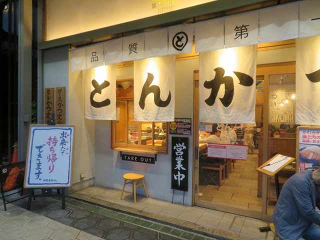 とんかつ立花(堺東/和食) | ホットペッパーグルメ