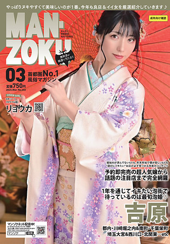 MAN-ZOKU首都圏版 2023年8月号 - - 雑誌・無料試し読みなら、電子書籍・コミックストア