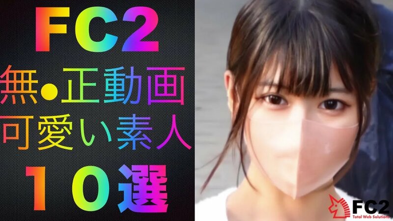 再販売】FC２初降臨！！、あの超人気AV単体女優さんが来てくれました！！中出し２回戦、完全顔出し『個人撮影』個撮完全オリジナル２４７人目 - FC2 動画アダルト