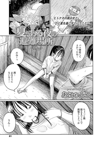 無料エロ漫画】おはちさんのなつやすみ【Mauve・鬼遍かっつぇ】 - パープルブログ