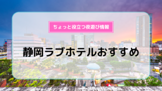 ハッピーホテル｜千葉県 柏市のラブホ ラブホテル一覧