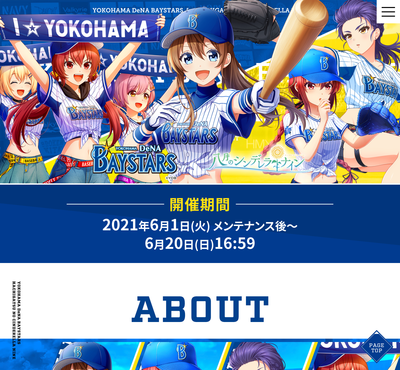 野球型青春体験ゲーム『八月のシンデレラナイン』「横浜DeNAベイスターズ」コラボ特設サイト公開！さらに6月18日（金）開催予定の冠協賛試合「ハチナイター」に89名様を無料でご招待！  |