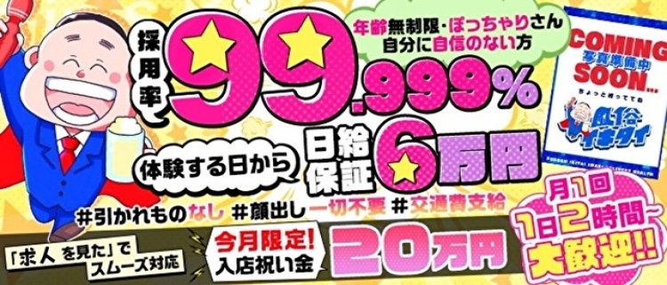 会津若松市の風俗男性求人・バイト【メンズバニラ】