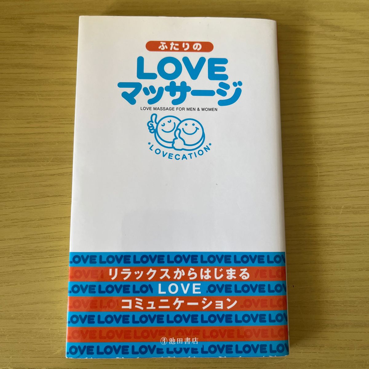 ふたりのＬＯＶＥマッサージ ＬＯＶＥＣＡＴＩＯＮ ＰＡＭＰＥＲＯ／編｜Yahoo!フリマ（旧PayPayフリマ）