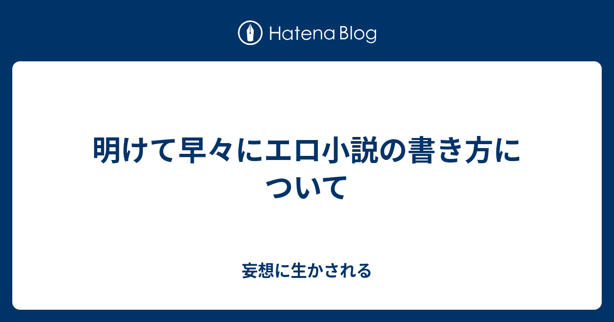 小説家×編集者】先生のためならば一肌脱ぎましょう!担当編集のえっちなお仕事 - DLチャンネル みんなで作る二次元情報サイト！