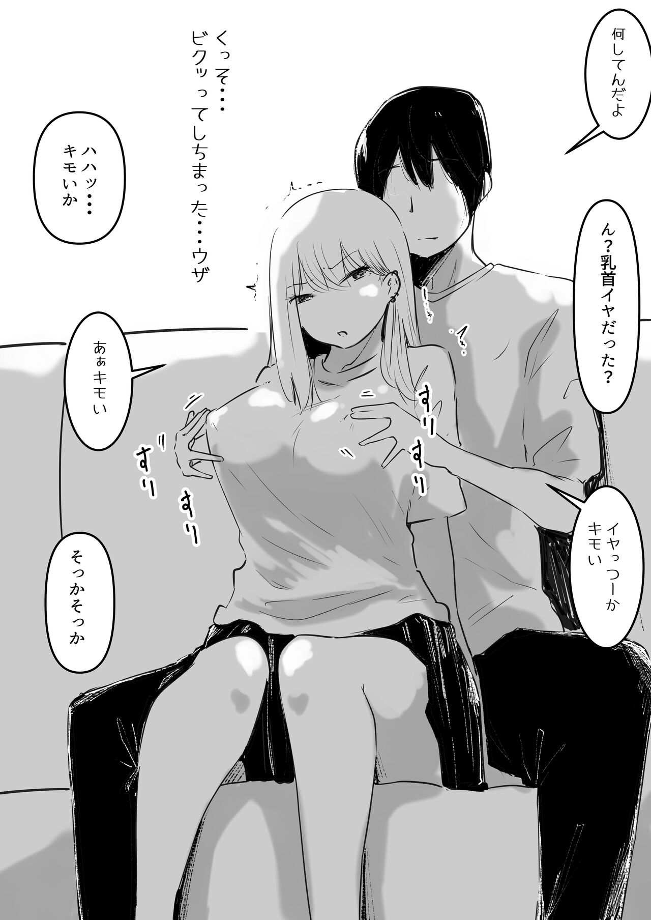 イカせる男とイクのを我慢する女3 続・待野マチ【えろいむらラボ】 - 無料エロ漫画イズム