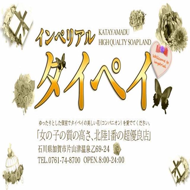 加賀市のソープ嬢ランキング｜駅ちか！