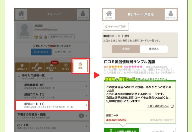 口コミ風俗情報局 - 風俗広告検索サイトフーコム