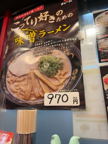 天下一品 柏木店(新大宮/ラーメン) | ホットペッパーグルメ