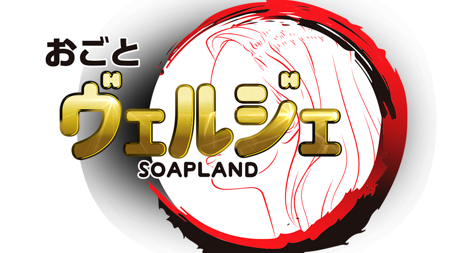 本番/NN/NS体験談！滋賀・雄琴のソープ“ヴェルジェ”で美味しい果実を発見！料金・口コミを公開！【2024年新店情報】 | 