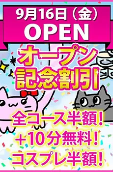 横山みらい🐈 | 池袋派遣型リフレ りあこい