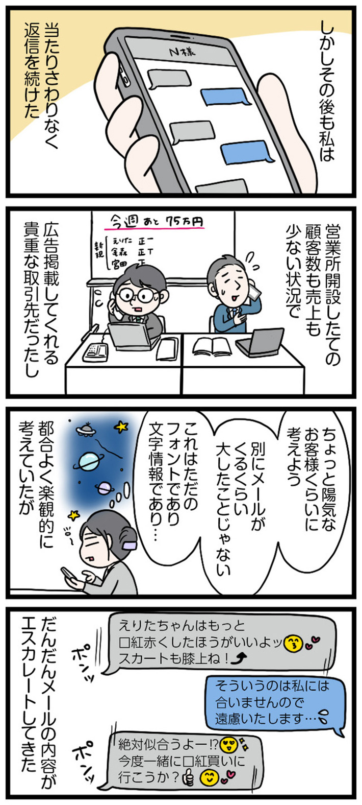 体験しないと分からないでしょ」私、スカートだけど大丈夫？【私と友人が出会った怖い人 Vol.15】(会員限定) - ローリエプレス