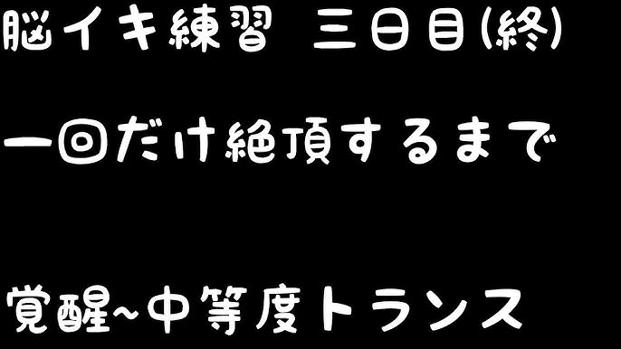 50%OFF】【失禁注意!】最新・催○式/実践!本当に気持ちイイ!『脳イキ』ノーハンドオナニー【究極の快感に内もも発汗と膝のガクガクが止まらない…】  [空心菜館] | DLsite