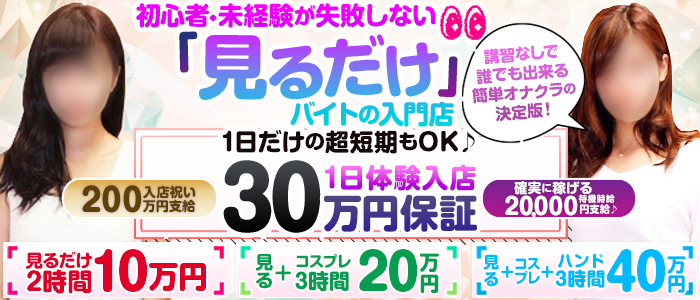 なでシコ女学院 難波の求人情報【大阪府 オナクラ】 |