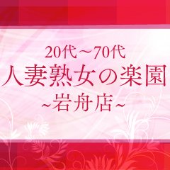 ぽちゃの楽園 岩舟店｜小山市発 ぽっちゃりデリヘル