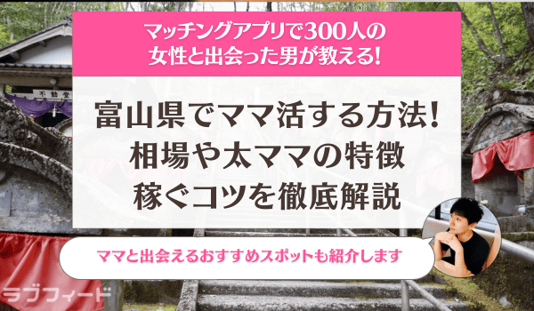 富山はソープが無い？本番できる裏風俗が存在するのか現地調査してみた | 珍宝の出会い系攻略と体験談ブログ