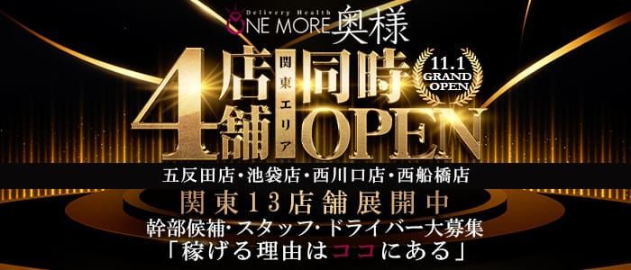 春日部の風俗求人【バニラ】で高収入バイト