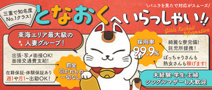 隣りの奥さん(トナリノオクサン)の風俗求人情報｜日本橋 ホテヘル