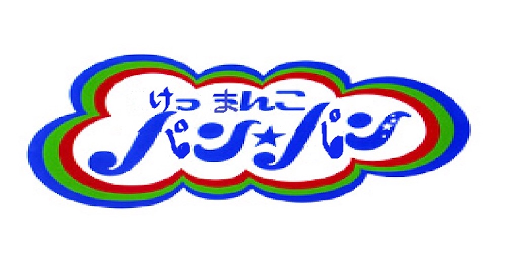 むむ、何んとビニールをコンドーム代わりに・・・: ゴーイング タイ ウェイ