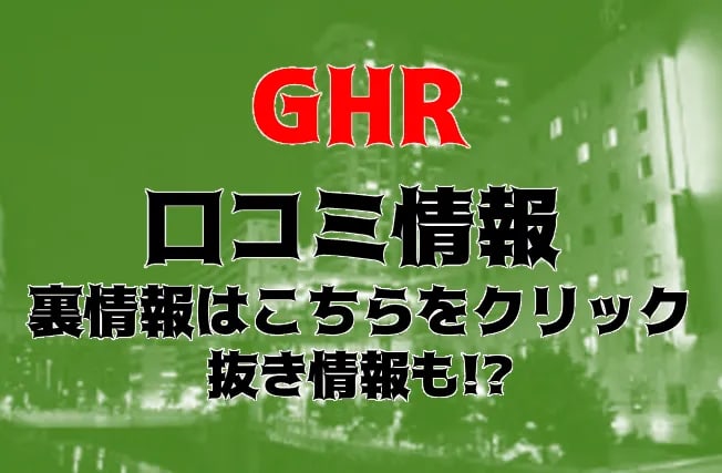 アニパラ×GHR美女達が皆様をお待ちしています(^^)♡ 2021/05/27｜五反田のピンサロ！話題の風俗ピンクサロン【アニマルパラダイス】