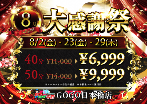 GO！GO！電鉄 日本橋店 - 日本橋・千日前/ピンサロ｜駅ちか！人気ランキング