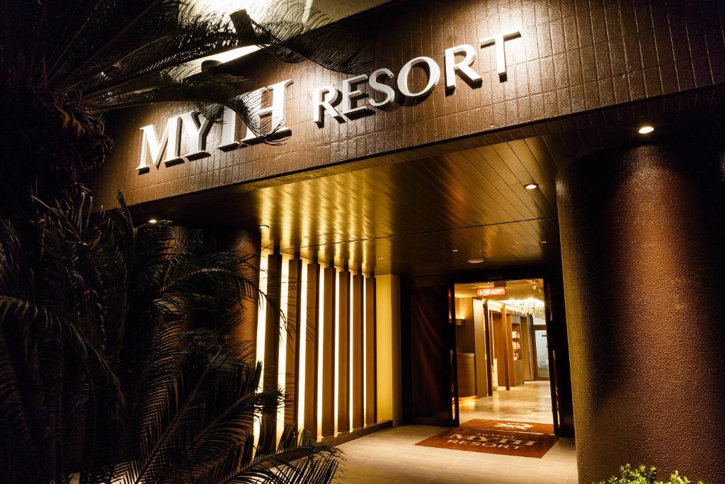 Myth Resort ホテル マイス リゾート