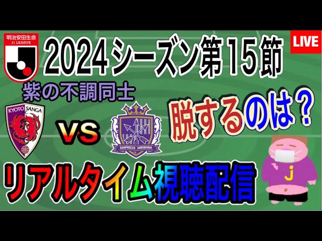 8/6(土)柏戦】スタジアム限定!マッチデープログラム無料配信・プレゼント抽選会のお知らせ | 京都サンガF.C.｜オフィシャルサイト