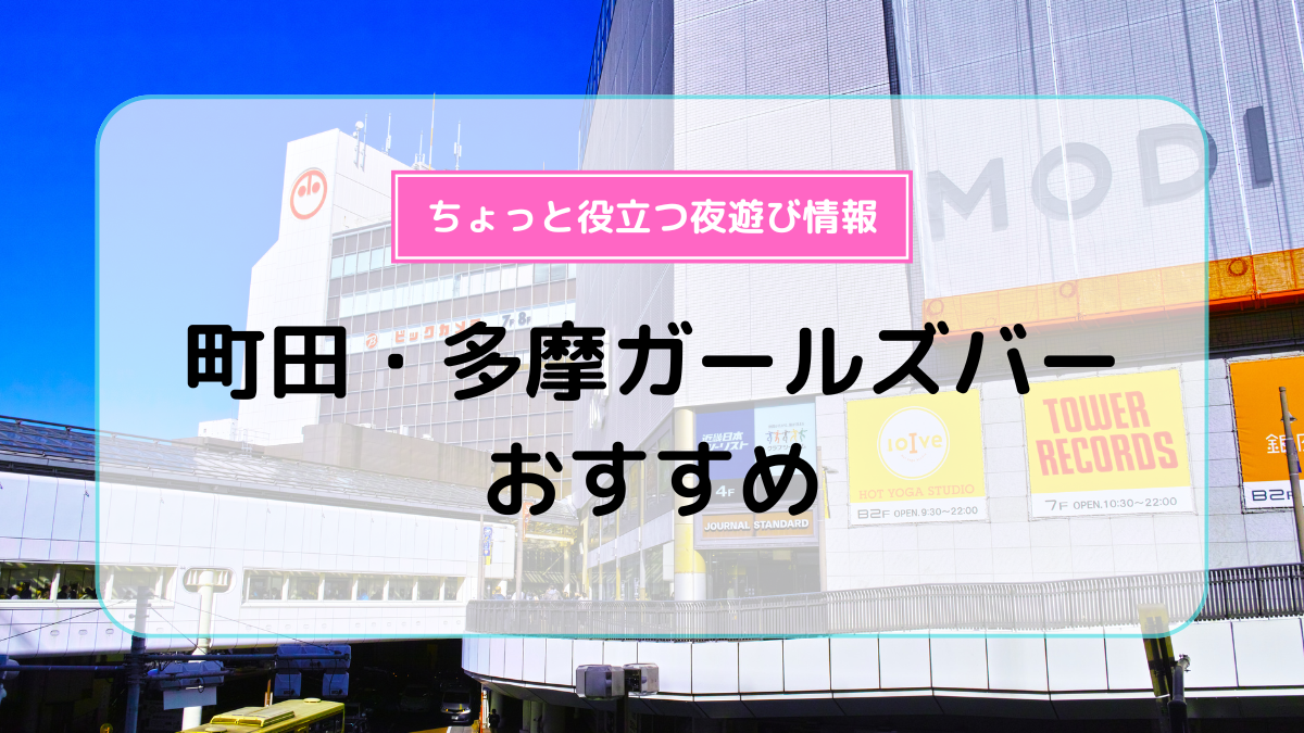 町田市・髭・ネイル・ピアスOKのアルバイト・バイト求人情報｜【タウンワーク】でバイトやパートのお仕事探し