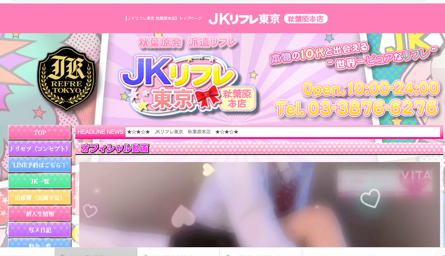 JKリフレ東京｜秋葉原本店｜JKリフレ博士の研究所