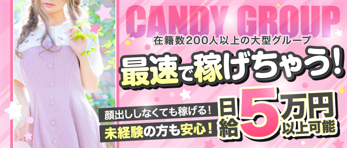 MADAM CANDY本店（マダムキャンディーホンテン）［久留米 デリヘル］｜風俗求人【バニラ】で高収入バイト