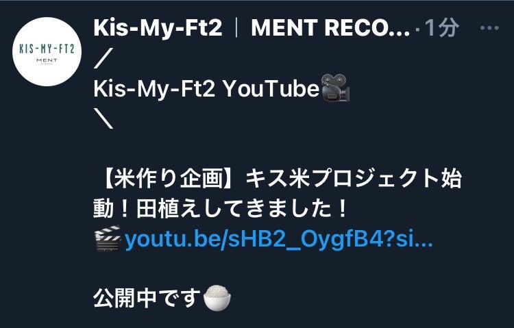 Kis-My-Ft2・YouTubeキス米プロジェクト始動❣️ | キスマイ大好き主婦の日常