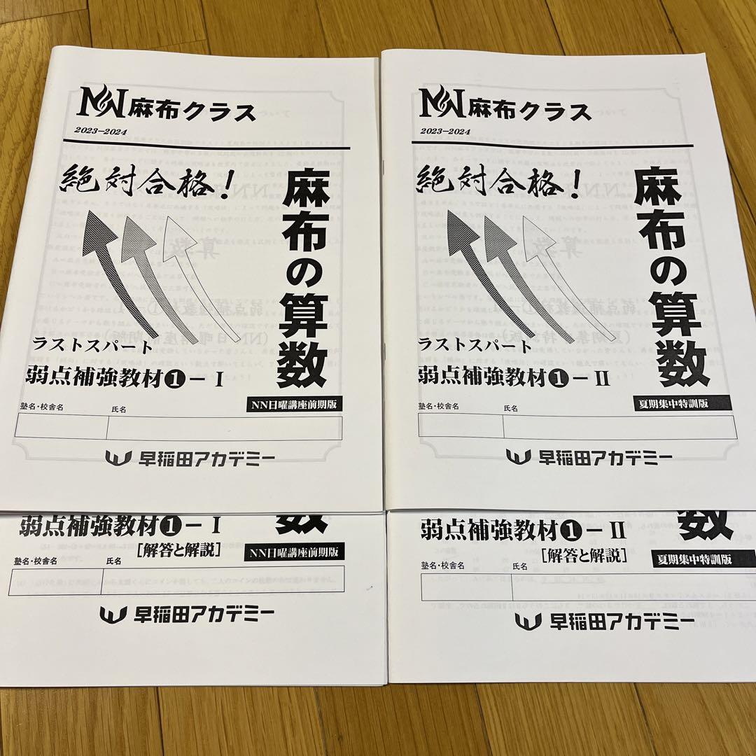 楽天市場】UX01-070 早稲田アカデミー NN麻布クラス 土曜特訓 社会