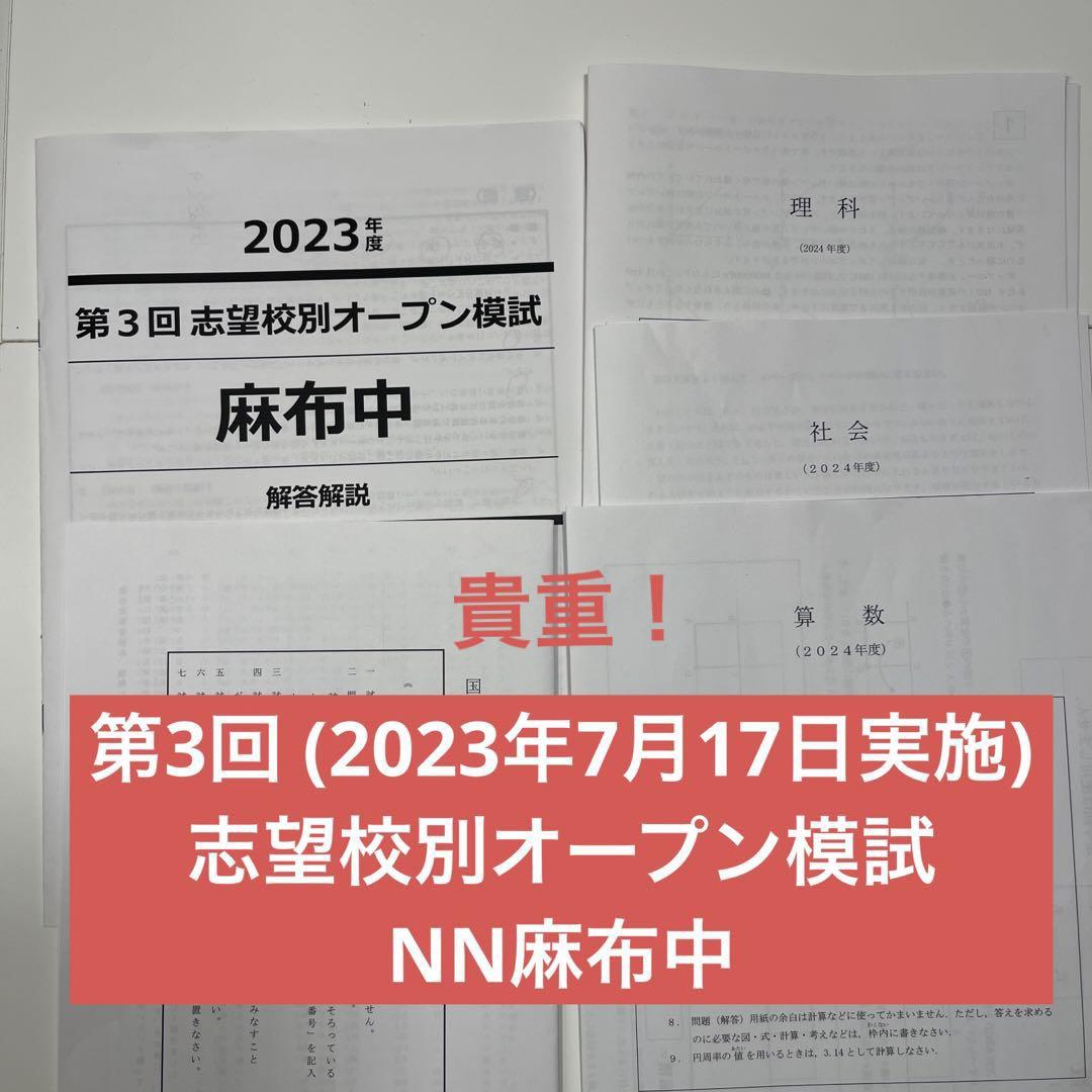 中学受験用語集】NNとは | 爆走おてうブログ／中学受験2025