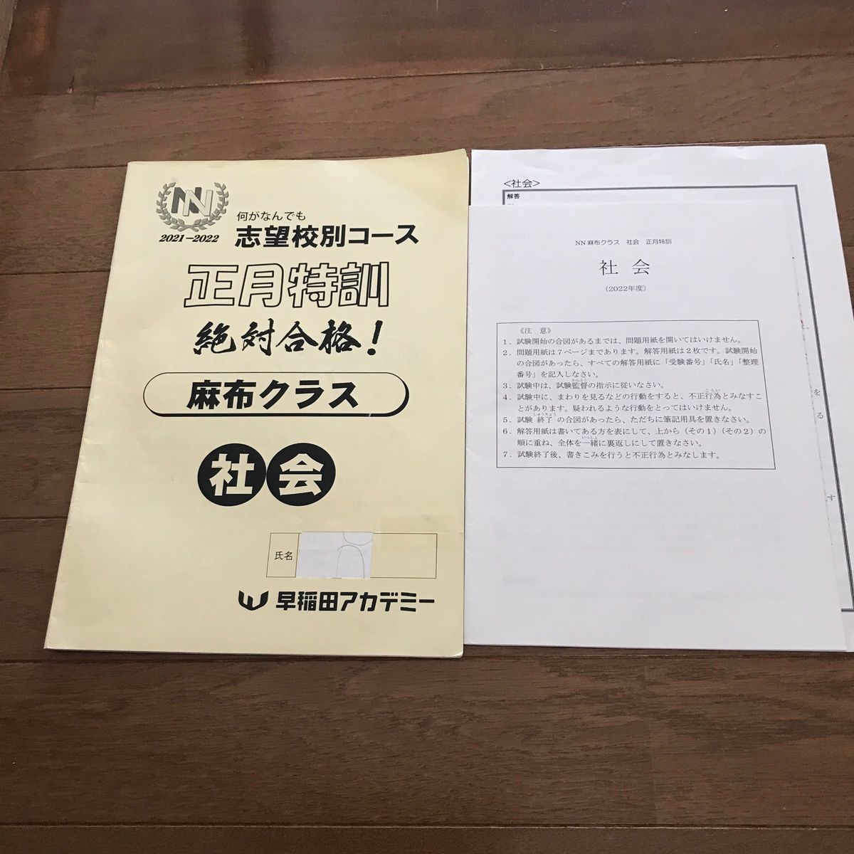 理科編＞【早稲田アカデミー】ＮＮ麻布と【四谷大塚】学校別対策コース（麻布）の比較 | 怒りん坊パパの中学受験 情報館